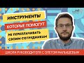 #4 Как перестать переплачивать сотрудникам