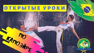 Пермь. Капоэйра. Открытый урок. Пермь. Капоэйра. Открытый урок.