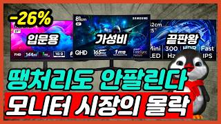 2026 모니터 구매 가이드 완벽 정리 미친 가성비 모니터 추천 BEST5 [모니터추천, 가성비모니터, 게이밍모니터, 27인치모니터, 32인치모니터]