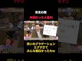 大喜利のレベルが高すぎる有吉の壁