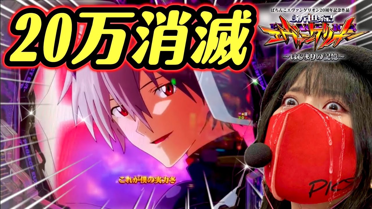 【エヴァ17】終わりの始まり。