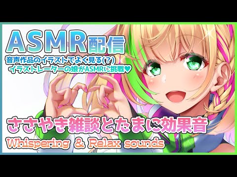 【ASMR】3Dioを使ってメイドさんなりきり囁き雑談配信【Vtuber/緑色の心臓】