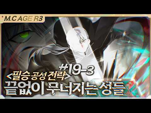 그냥 부숩니다 19회차 3부 | <strong>악어</strong> 마인크래프트 M.C.Age Returns 3