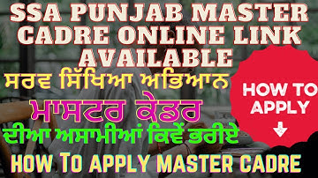 How to Apply Master cadre online//Punjab Teacher Apply