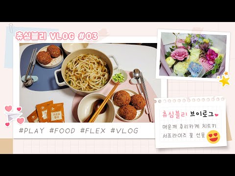 [vlog] 엄마표 강된장 비법 대공개🍲, 대파🥬 썰다 우는 일상 브이로그 | 이삭토스트, 트리플소세지, 강된장, 양배추쌈, 오이소박이, 주먹밥, 매운깨후리가케, 행복주택36형