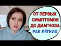 Хронология моей онкологии. От начала симптомов до диагноза.