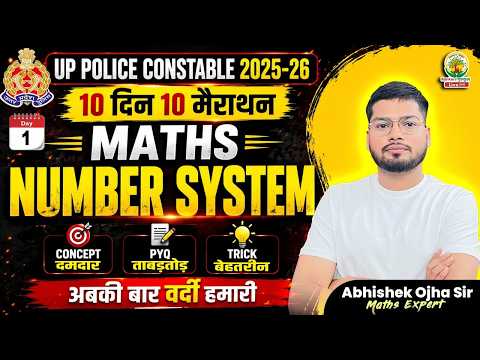 Day 01 | Number System Marathon🔥| UP Police Constable 2025-26 | 10 दिन 10 मैराथन | Abhishek Ojha Sir