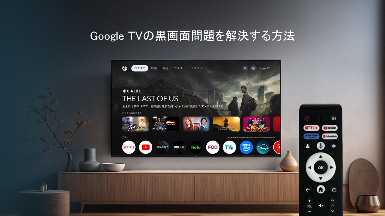 Google TVの黒画面問題を解決する方法 - YouTube
