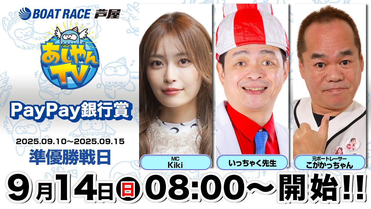 9月14日】PayPay銀行賞 ～あしやんTV～ - YouTube