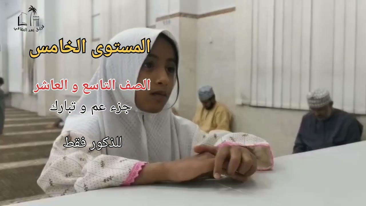 تقرير قرية بعد عن المسابقة الثقافية و حفظ القرآن الكريم