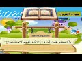 سورة الهمزة | تعليم القرآن | قصار سور القرآن الكريم
