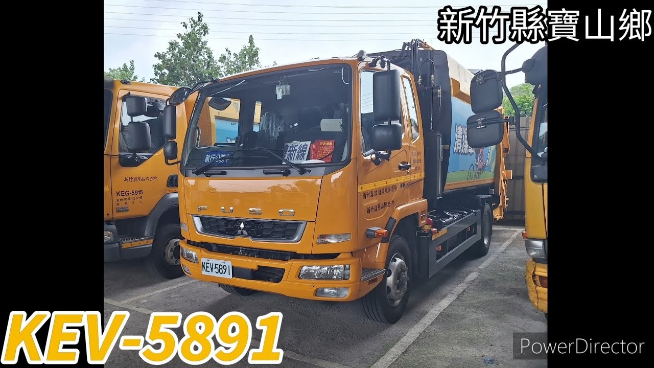 新竹縣寶山鄉垃圾車 KEV-5891(垃圾車)/KEG-5906(回收車)