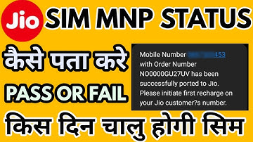 Jio Mnp Activation Status Kaise Check kare | How to Check Jio mnp Activation Status | JioPos Plus My