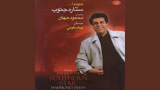 To Mesle Goli, Bikalam - Mahmoud Jahan
