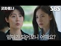 “여전히 믿을 수 있어요?” 남지현, 한재이에게 날린 통쾌한 경고★ Mp3 Song