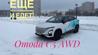видео: Она еще и едет)) OMODA C5 с полным приводом картинка: Она еще и едет)) OMODA C5 с полным приводом