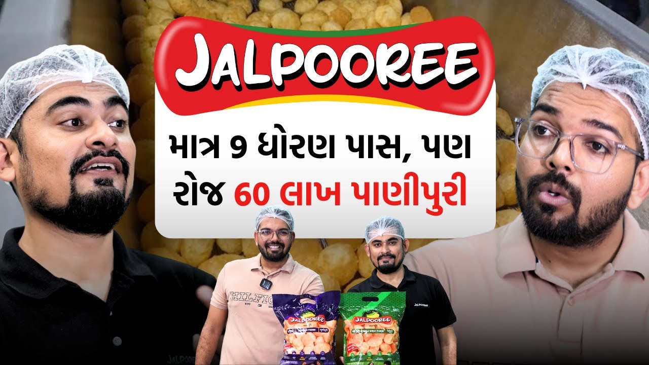 60 Lakh Panipuri Everyday | From Std 9 Pass to India’s No.1 Hygiene Panipuri Factory | Jalpooree