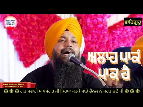 Allah Paakan Paak Hai     Bhai Mehtab Singh Ji Jalandhar Wale    Gurbani Shabad Kirtan