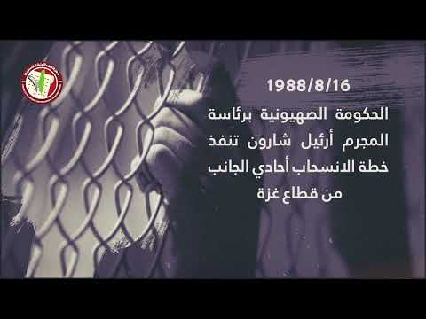 16 8 1929 بدأت ثورة البراق وكان أوج الصدامات في 23 8 وانتهت في 30 8 من نفس الشهر