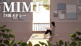 【18曲】MIMIメドレー