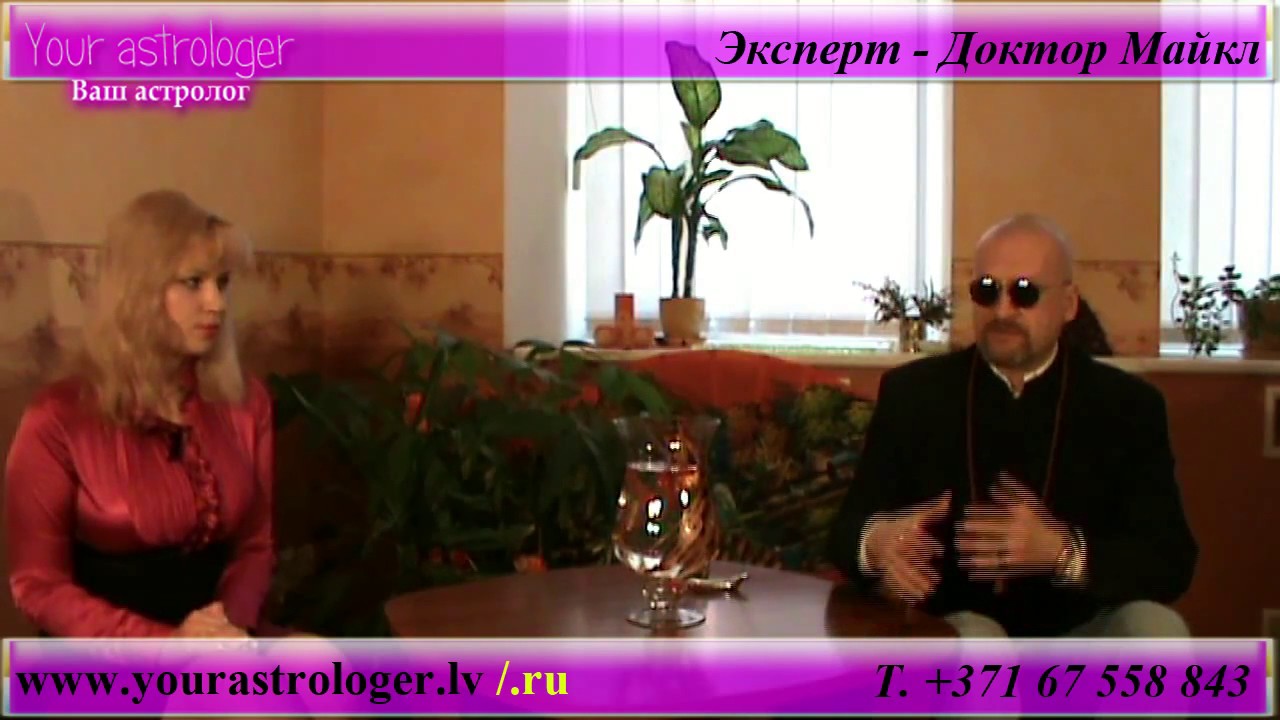 Эксперт Астролог