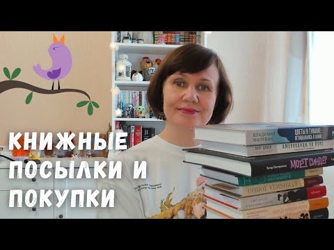 Книжные посылки и покупки📦📚