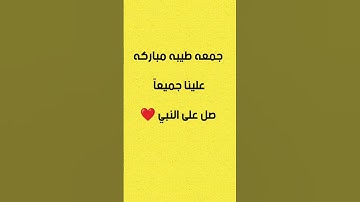 لا تنسو قراءة سورة الكهف ❤️ #الله #المصحف #القرآن_الكريم #حديث #دعاء