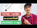 Youtube Channel ഫോണിൽ Manage ചെയ്യാം | YouTube Channel Managing Android App Review In Malayalam |