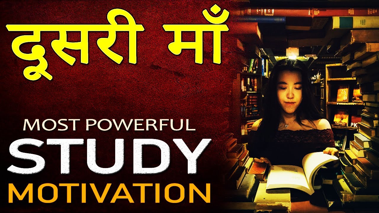   Dusri Maa Most Powerful Study Motivational Video for Students Inspiration to Study Hard