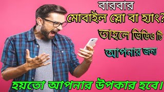 Android Mobile স্লো বা হ্যাং করলে করণীয়,make_faster_phone, screenshot 3