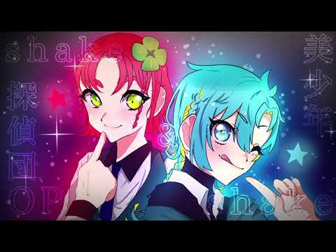【美少年探偵団OP】Shake＆Shake【歌ってみた】