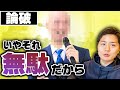 【本質】講演家の話が無価値である理由をわかりやすく解説