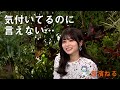青木崇高の時間どろぼう/稲垣愛編 長濱ねる「気付いてるのに言えない…」