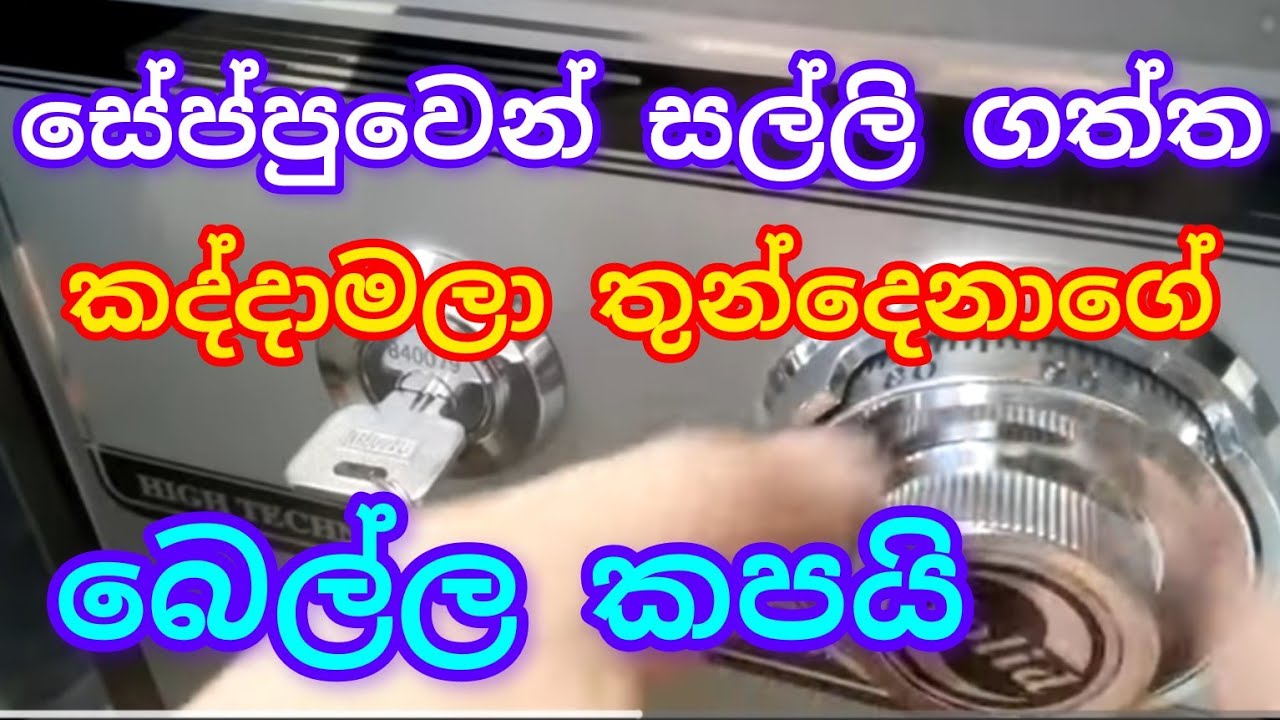 සේප්පුවෙන් සල්ලි සොරකම් කළ කදාමලා තුන්දෙනාගේ බෙල්ල කපයි,#විදෙස්හඬ