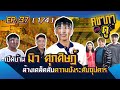 คชาภาพาไปดู EP.37 [1/4] เปิดบ้านมิว ศุภศิษฏ์ ล้วงเคล็ดลับความปังระดับซุปตาร์ | AtimeOnline