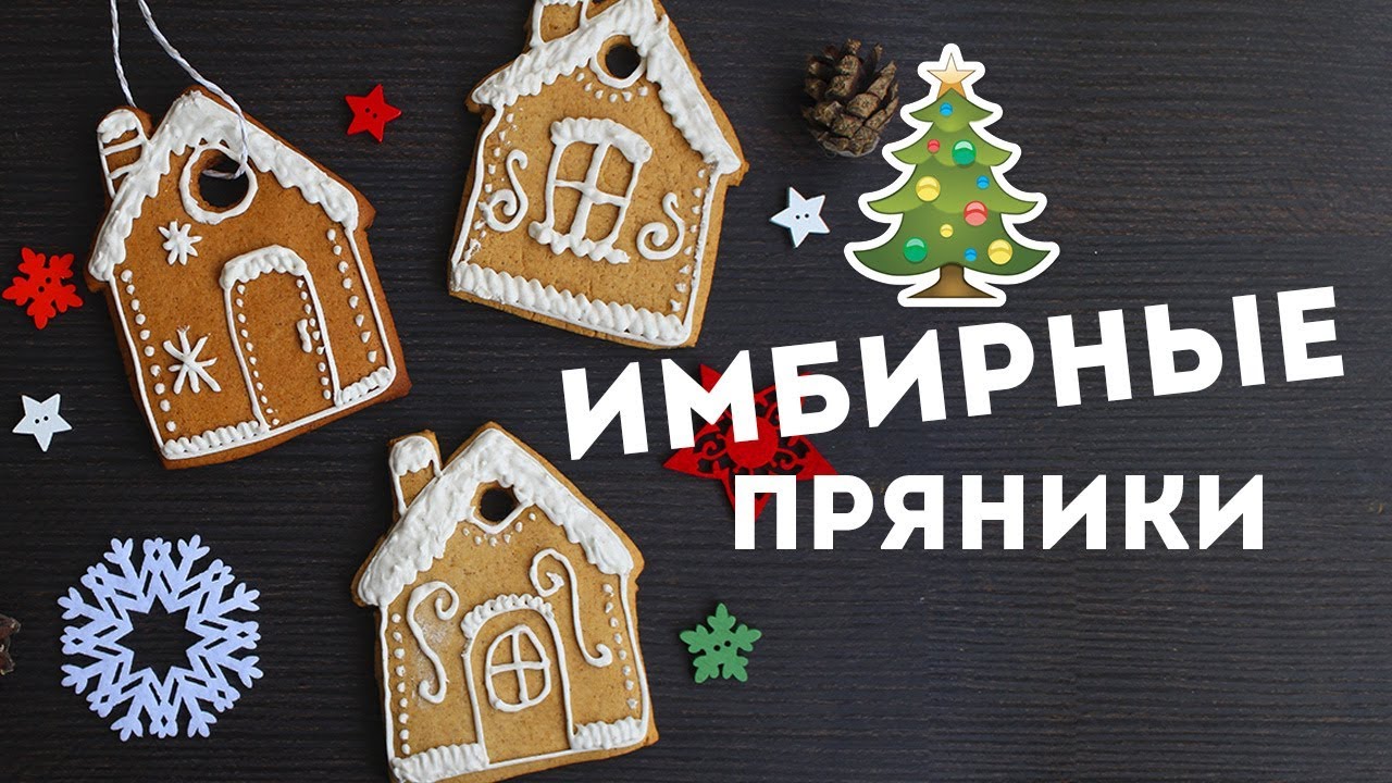 Подарочные Пряники На Новый Год Подарочные Пряники На Новый Год