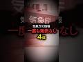 【4選】まだ一度も発表されたことのない気象庁情報 南海トラフや大雪など #みん防