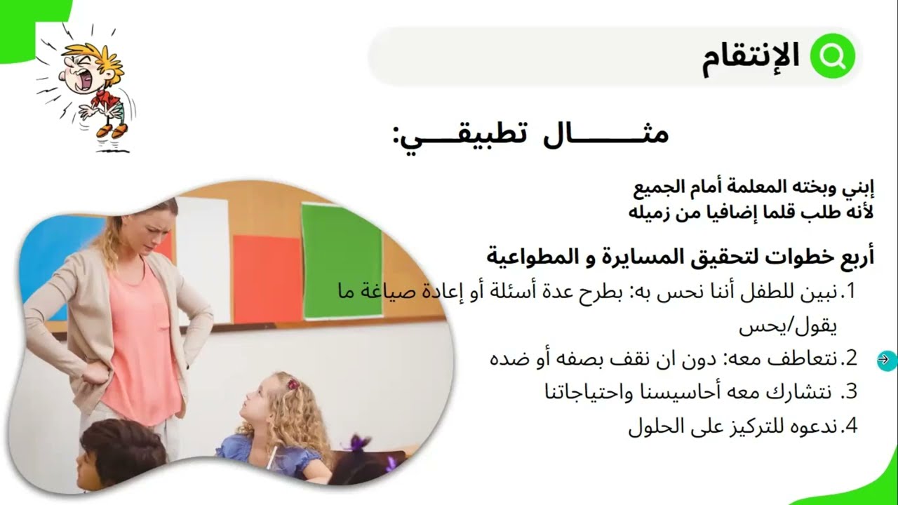 ورشة العناد 8: العناد بسبب الإنتقاد