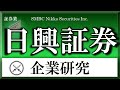 SMBC日興証券×企業研究#118『就活』