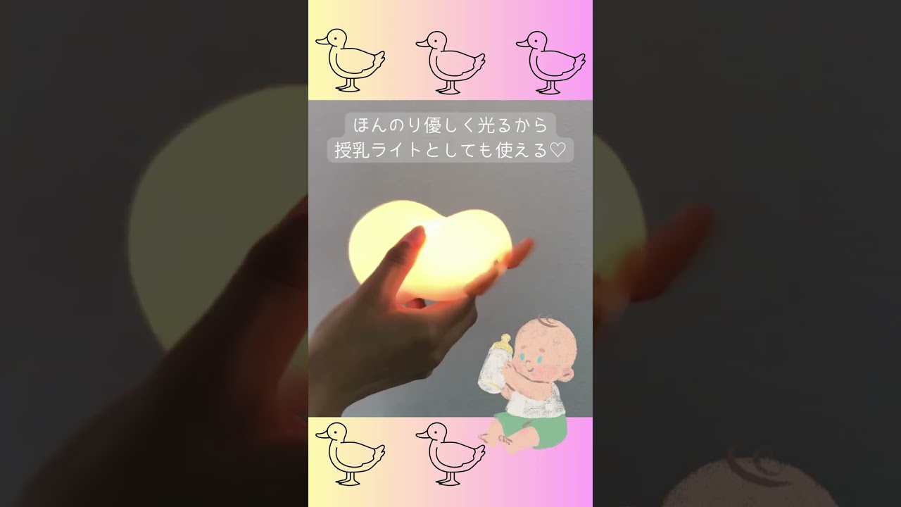 アヒル型 ナイトライト アヒル タイマー 明るさ 3段階調整 電球