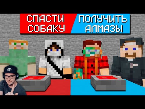 Видео: MineCraft ► ЧТО ВЫБЕРУТ Ютуберы в Майнкрафт? - Домер, Неркин, Сосиска, Фир | Реакция