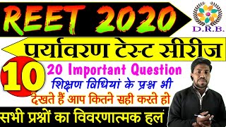 REET 2020 special | पर्यावरण अध्ययन/evs/शिक्षण विधि - Test - 10 | evs most important questions