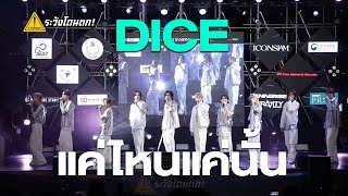 DICE - แค่ไหนแค่นั้น @ ICONSIAM DANCE TOPIA 2024