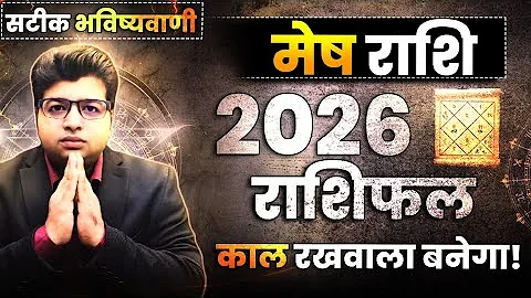 Mesh Rashifal 2026 | Aries Horoscope 2026 | Aries horoscope 2026 | Aries Prediction 2026 | Mesh 2...