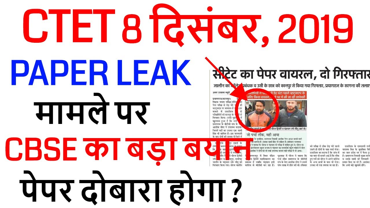 CTET 2019 NEWS PAPER LEAK CANCEL  8 december  2019 / ctet official answer key 8 december, 2019