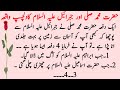 Hazrat muhammad saw or jabreal as ka waqia  islamic stories  moral stories  sabaq amoz stories