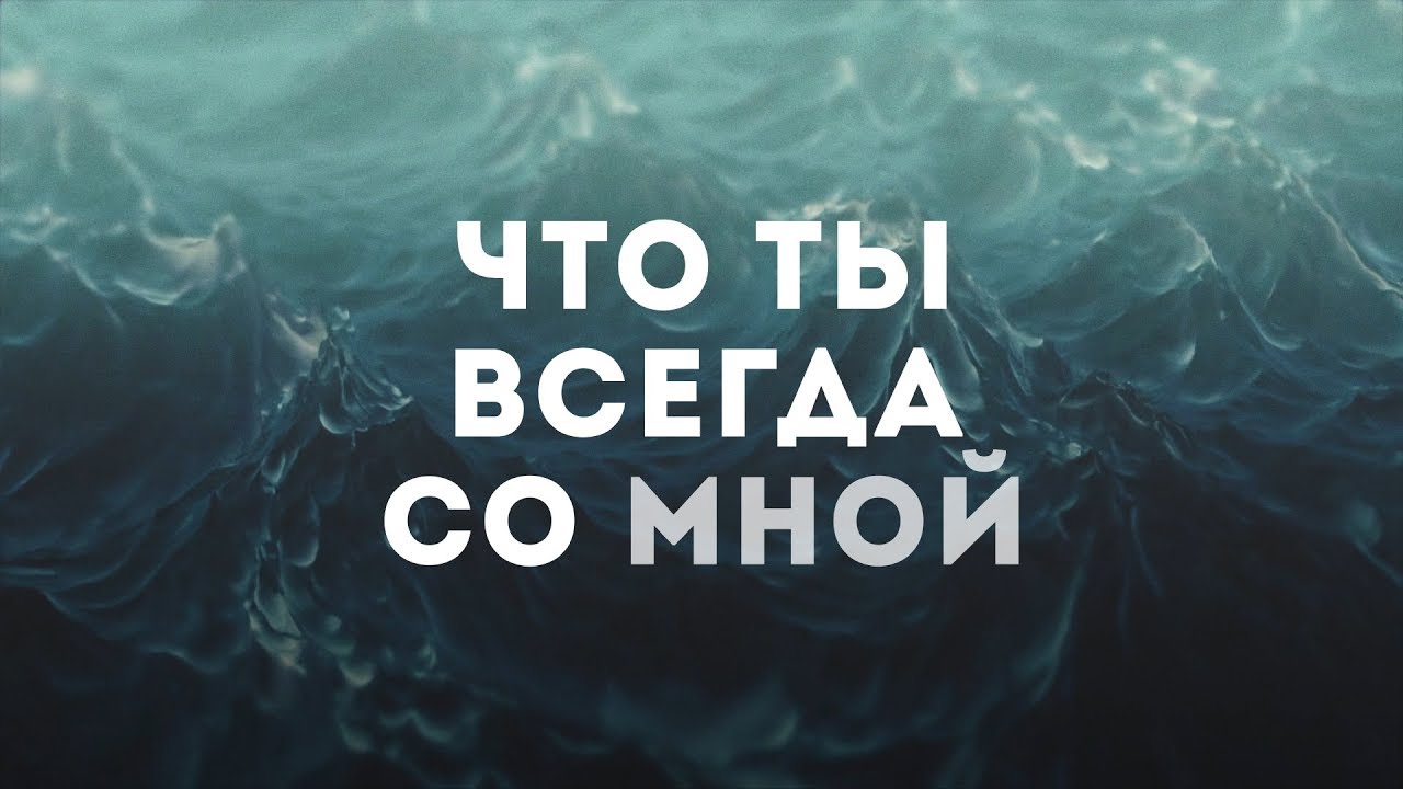 Явление Music По Твоим следам караоке текст Lyrics
