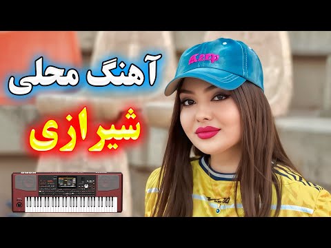 آهنگ بسیار شاد محلی شیرازی آنار با نوازندگی احمد پاکزاد