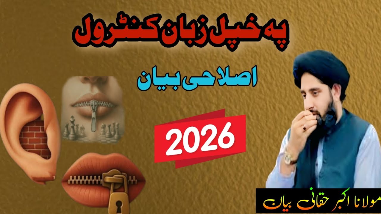 🥺 Kam 2 Sezona De Che Aghe Bande Control Bande Nabi Pak ﷺ Da Jannat Zimmedari Warkai | Poshto Bayan 