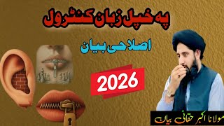  Kam 2 Sezona De Che Aghe Bande Control Bande Nabi Pak  Da Jannat Zimmedari Warkai  Poshto Bayan 